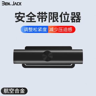 安全帶固定器限位器松緊調節器延長防勒汽車后排貨車夾子加長防滑