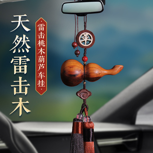 優選雷擊桃木葫蘆l車掛汽車掛件車內吊飾后視鏡車載葫蘆裝 飾.