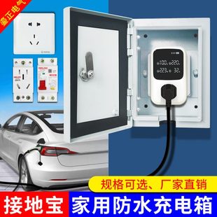 新能源汽車接地寶帶密碼 鎖插座盒充電箱室戶外防雨防水小配電箱