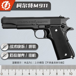 M1911合金金屬手熗成人道具男孩兒童玩具手槍模型N 2.05不可發(fā)