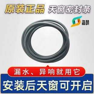 天窗玻璃密封膠條 適配 全景 比速M3 原裝 膠圈 原廠