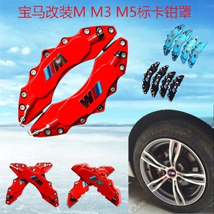 飾卡鉗罩 寶馬1系3系5系X1X3X5剎車改裝 M5標裝 剎車鉗套
