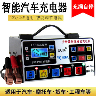汽車電瓶充電器12V24V伏摩托車全自動大功率充滿自停蓄電池充電機