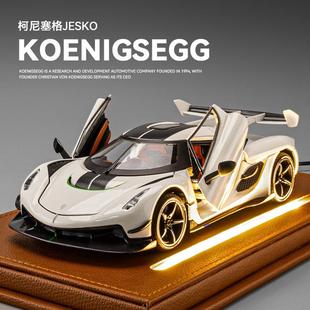 大號柯尼塞格1 24車模仿真合金超跑車兒童玩具車汽車模型男孩收藏