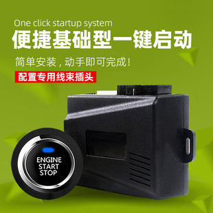 M50汽車一鍵啟動改裝 東風啟辰D50 T70大V R50 用品點火鎖頭 D60