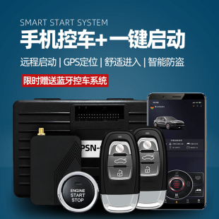 寶駿310560530星馳RS星辰汽車改裝 一鍵啟動手機控車鑰匙智能藍牙