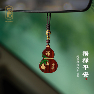 天然檀木葫蘆簡約款 后視鏡車內掛飾 大氣平安護路汽車掛件男士