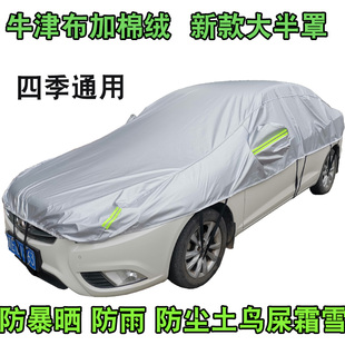 汽車(chē)車(chē)衣半罩防曬防雨隔熱遮陽(yáng)防冰雹車(chē)身頂套加厚牛X津布四季 通