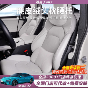 適用于小米SU7腰靠腰托墊米家官方原裝 配件 頭枕腰靠內飾用品改裝