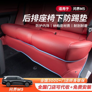 專用品24款 適用于AITO問界新M5 EV后排座椅下防踢防刮墊內飾改裝
