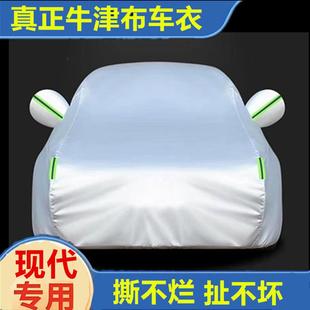 16現(xiàn)代瑞納悅動(dòng)朗動(dòng)索納塔途勝沐颯伊蘭特車衣車罩汽車防曬防雨