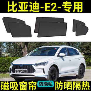 比亞迪E2專用遮陽(yáng)簾遮陽(yáng)擋板汽車防曬隔熱簾前擋風(fēng)玻璃罩遮光墊
