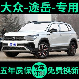 大眾途岳遮陽簾防曬隔熱遮陽擋遮光板車窗隱私窗簾前擋汽車遮陽板