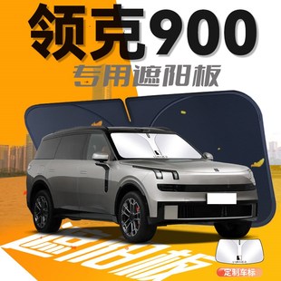 領(lǐng)克900遮陽板防曬隔熱汽車前擋風(fēng)玻璃罩遮光車內(nèi)傘簾擋用品
