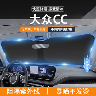 適用大眾CC汽車遮陽前擋隔熱專用遮陽擋板超薄前內飾防曬遮陽簾