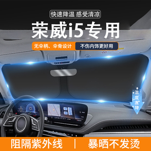 適用榮威i5汽車遮陽(yáng)前擋隔熱專用遮陽(yáng)擋板超薄前內(nèi)飾防曬遮陽(yáng)簾