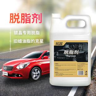 汽車漆面脫脂液鍍晶前去開殘蠟高濃縮泡沫型鴻鵬發(fā)強力脫脂劑2L