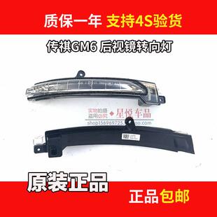 適用傳祺GM6后視鏡轉向燈條 M6倒車鏡邊燈方向燈罩反光鏡燈殼原裝