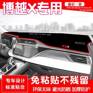 專用于22款 飾墊 吉利博越X避光墊中控內飾汽車儀表臺防曬遮陽改裝