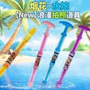 網紅水槍水炮抽拉式 花灑戶外戲水打水仗玩具出片神器