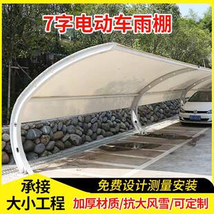 7字電動車棚停車棚汽車移動車棚充電樁戶外電動車遮陽蓬可定制