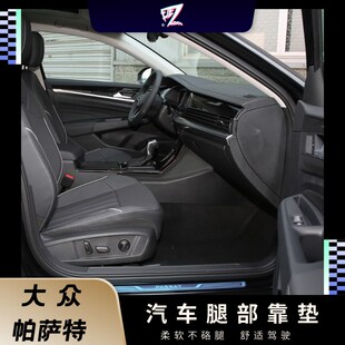 適用18 新帕薩特汽車靠腿墊中控墊腿靠主駕駛長途神器膝蓋墊 24款