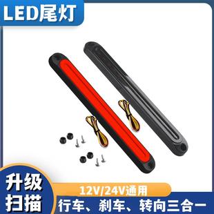 LED雙色剎車尾燈流水轉(zhuǎn)向燈指示信號(hào)燈12V24V通用汽車貨車卡拖車