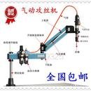 氣動FWV絲機機臂式 臺灣馬懸達攻攻牙其他其他氣動工具