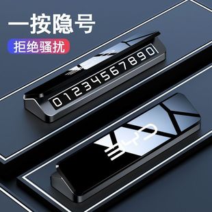 車載挪車電話牌車上號汽車手機留臨時停車號碼 牌器高端創(chuàng)意移車卡