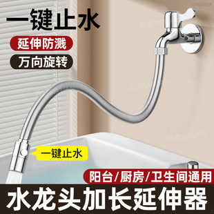 水龍頭延伸器加長廚房陽臺延長器水管軟管能萬接頭防濺水神器通用