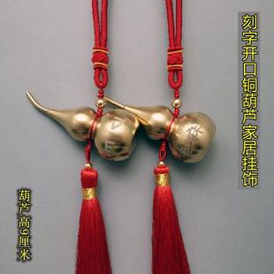 家居飾品黃銅六字真言明咒開(kāi)口銅葫蘆中式 工藝品客廳臥室簡(jiǎn)約掛件
