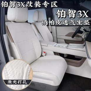 豐田鉑智3X專(zhuān)用透氣坐墊汽車(chē)內(nèi)飾改裝 通用座椅套皮革座套用品 四季