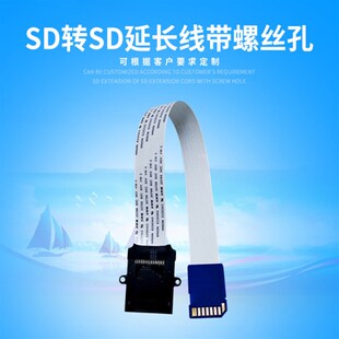 導航地圖卡延長線 汽車DVD 配件 GPS導航儀 SD轉SD延長線帶螺絲孔