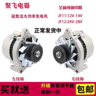 適用農(nóng)用新柴云內(nèi)485 490杭州合力叉車發(fā)電機(jī)JF11AJF12A24V發(fā)電機(jī)