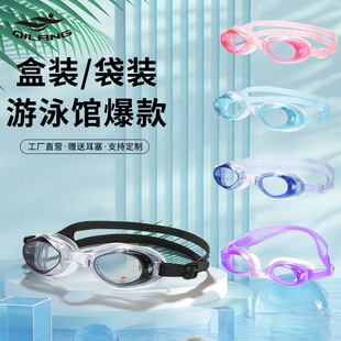 成人兒童通用游泳眼鏡游泳鏡廠 袋裝 爆款 泳鏡高清防水防霧盒裝