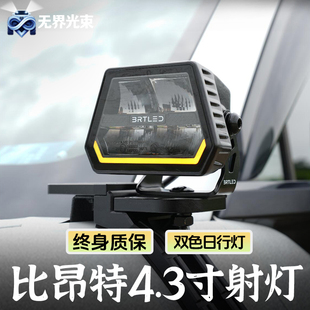 越野汽車LED射燈比昂特月光石A柱射燈車頂前杠4.3寸輔助燈黃白光