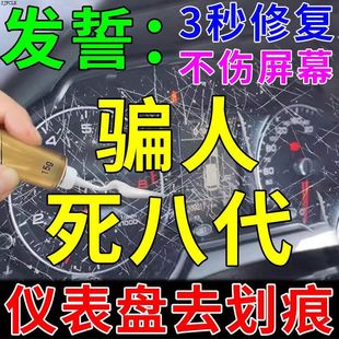 汽車儀表盤劃痕修復中控內飾刮痕攝像頭導航儀表盤擦痕拋光修