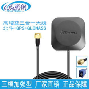 北斗 GLONASS三模車載導(dǎo)航有源陶瓷高增益衛(wèi)星定位儀導(dǎo)航天線 GPS