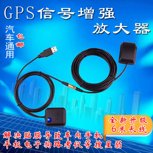 車載GPS信號增強放大器手機便攜式 導航儀北斗天線信號增強轉發器