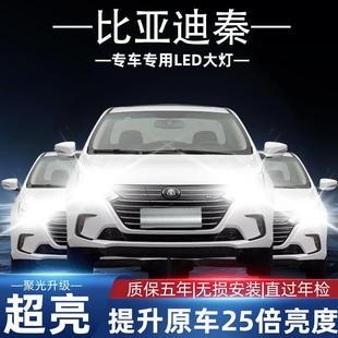 18款 燈泡 比亞迪秦led前大燈近光遠光霧燈超亮改裝