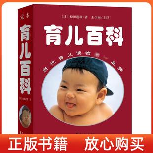 正版 社 書育兒百科日松田道雄王少麗譯華夏出版