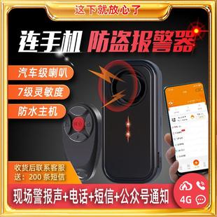 連接手機(jī)防盜報(bào)警器電話短信通知不接線一碰就響電動車三輪車汽車