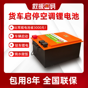 24V貨車駐車鋰電池空調電瓶磷酸鐵鋰電芯大容量5G強啟智能蓄電池