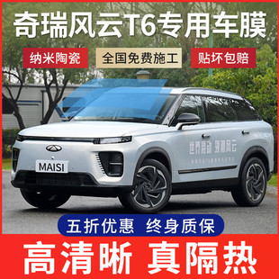 奇瑞風云T6汽車貼膜隔熱膜膜防爆膜全車膜前擋風玻璃膜太陽膜