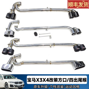 適用于寶馬X3X4尾喉改裝 排氣管雙邊雙出四出不銹鋼碳纖維方口尾嘴