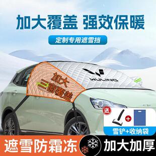雪星云遮五菱擋前擋風(fēng)玻璃罩專用防凍防霜防雪車衣車罩汽車用品板