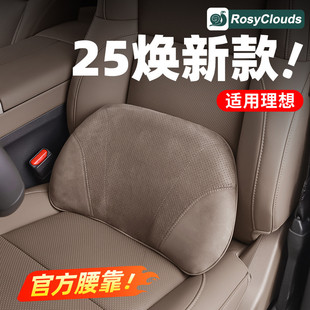 理想L6L7L8L9座椅腰靠墊頭枕護頸枕脖枕內飾配件車內改裝 汽車用品