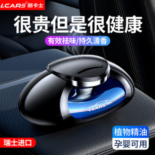 車載香水座式 擺件汽車香水高檔持久淡香進口精油車內香薰車用除味