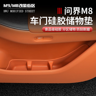 適用于問界M8車門硅膠儲物盒收納盒門槽墊汽車內飾用品改裝 飾配件