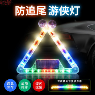 F6T汽車三角警示燈太陽能車尾游俠燈感應LED爆閃流水折疊車用防追